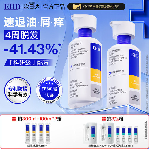 EHD防脱防断固发洗发水女控油蓬松去屑柔顺洗头膏露水官方旗舰店
