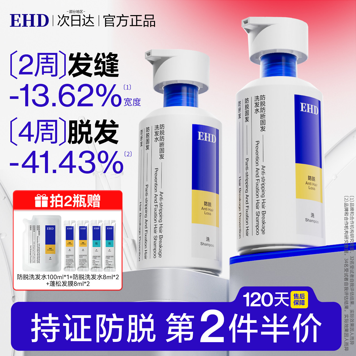 EHD防脱洗发水去屑控油蓬松防断固发柔顺洗发膏女正品官方旗舰店