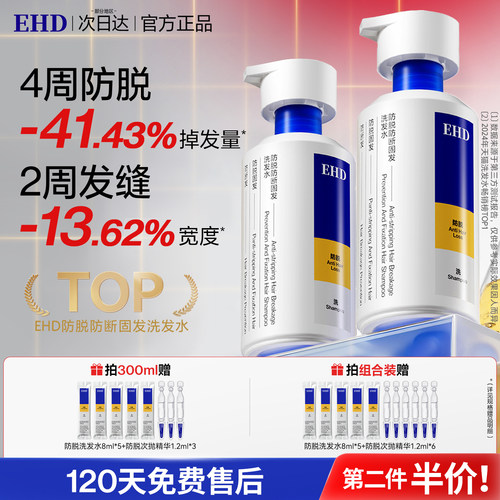 EHD防脱防断洗发水持证防脱