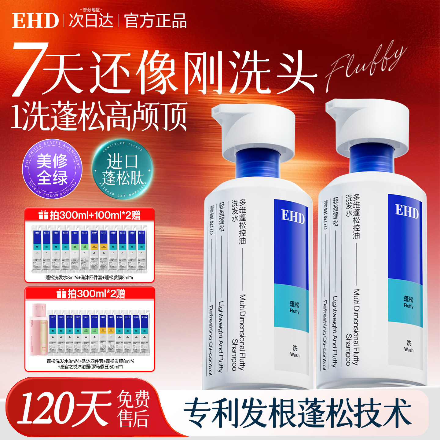 EHD多维控油蓬松洗发水长效柔顺留香防断发男女士正品官方旗舰店