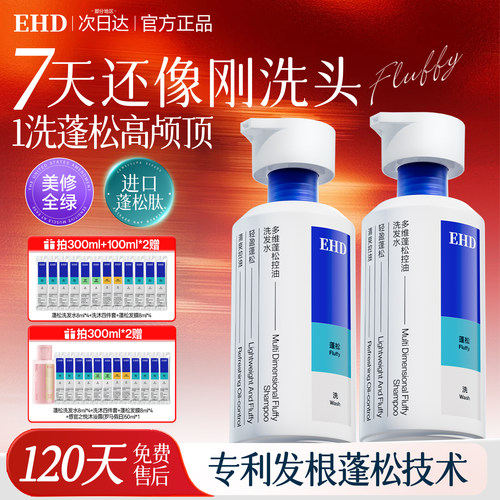 EHD多维控油蓬松洗发水长效柔顺留香防断发男女士正品官方旗舰店