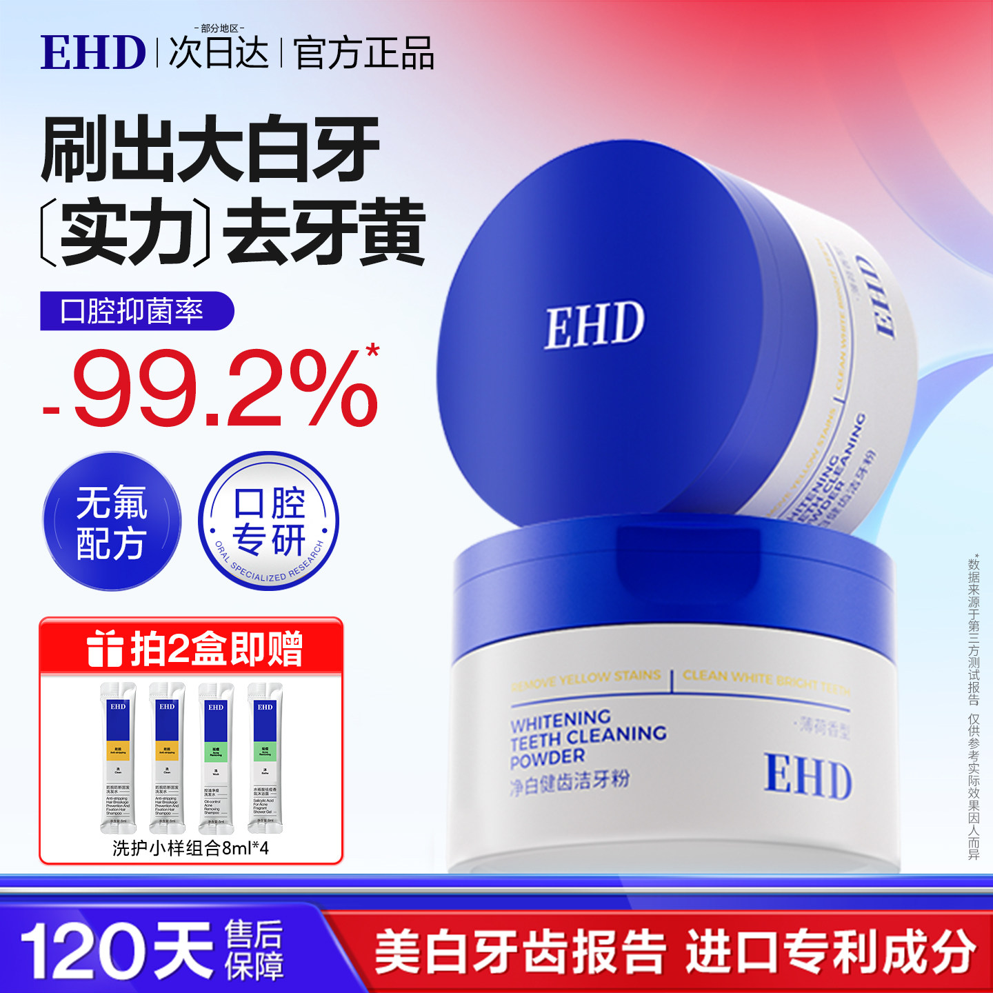 EHD洁牙粉去牙渍去烟渍去黄图片