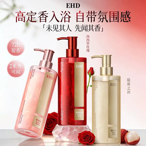 明星同款&万人迷香水沐浴露
