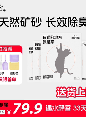 【赠矿砂铲+控砂垫】窝有一只猫天然矿砂实测真33天不臭只添不换
