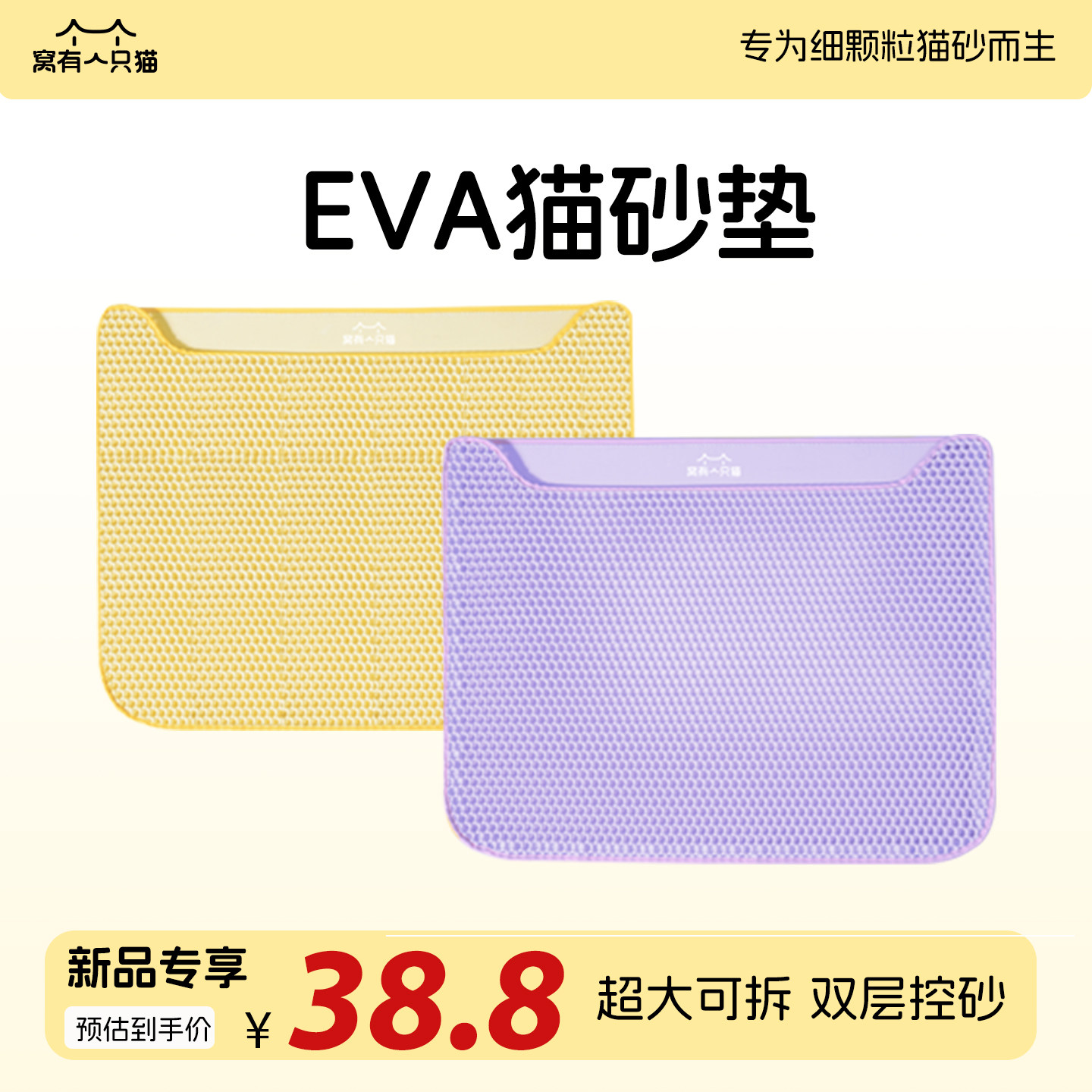 窝有一只猫双层防外溅控砂猫砂垫