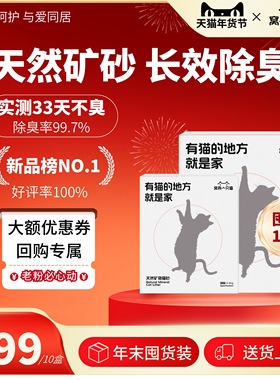 【回购选我】10盒窝有一只猫天然矿砂实测33天三重除臭可只添不换