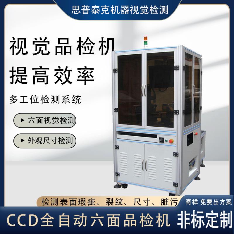 CCD视觉检测螺母外观缺陷设备机器视觉检测螺纹螺牙AI视觉系统