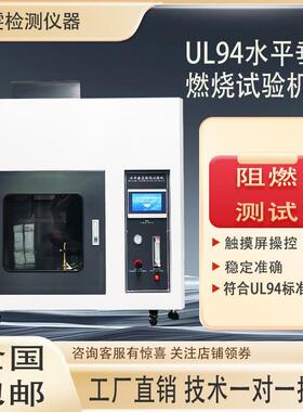 UL94水平垂直燃烧试验箱灼热丝试验箱针焰试验箱阻燃测试试验箱