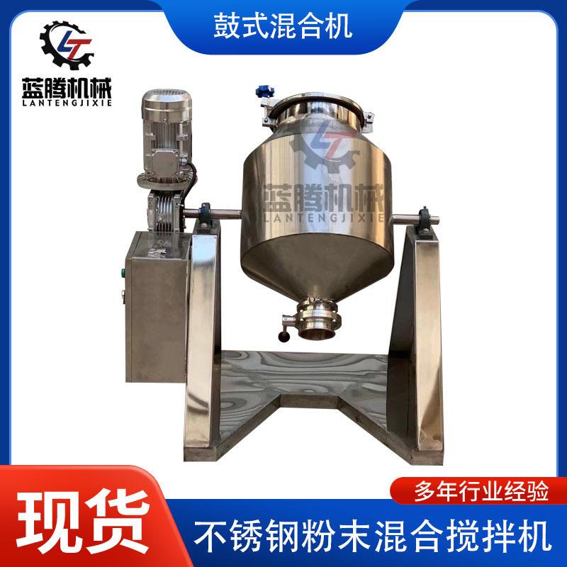304不锈钢鼓式搅拌机干粉末混合机食品调味拌料机饲料化工混料机