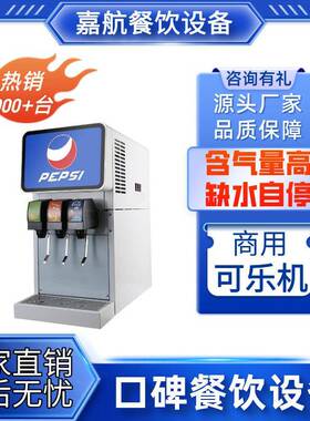嘉航工厂直销可乐机商用阀双阀三阀四阀自助饮料机跨境热卖