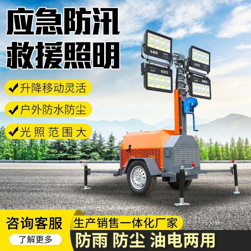 升降移动照明车户外工程应急拖车式应急灯车夜间施工节能照明车