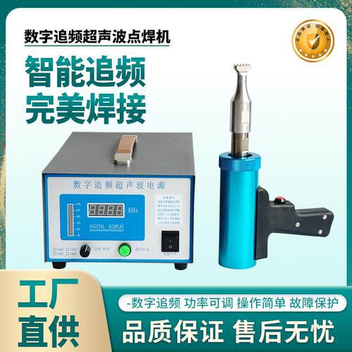 手持式焊接机国瑞超声波数字化自动追频28K35K汽车门超音波点焊机