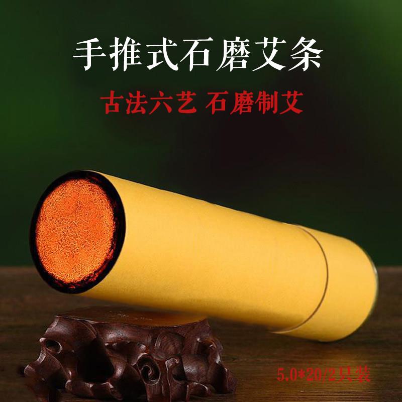 六艺艾手工艾条5.0*20CM手推式加粗悬灸家用石磨野生艾