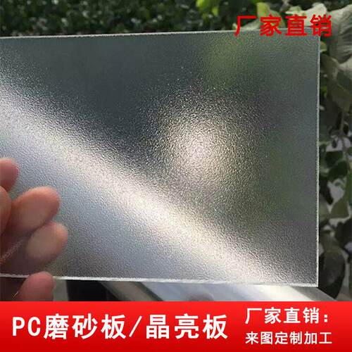 PC磨砂耐力板单面双面半透哑光塑料板室内隔断屏风装饰有机玻璃板