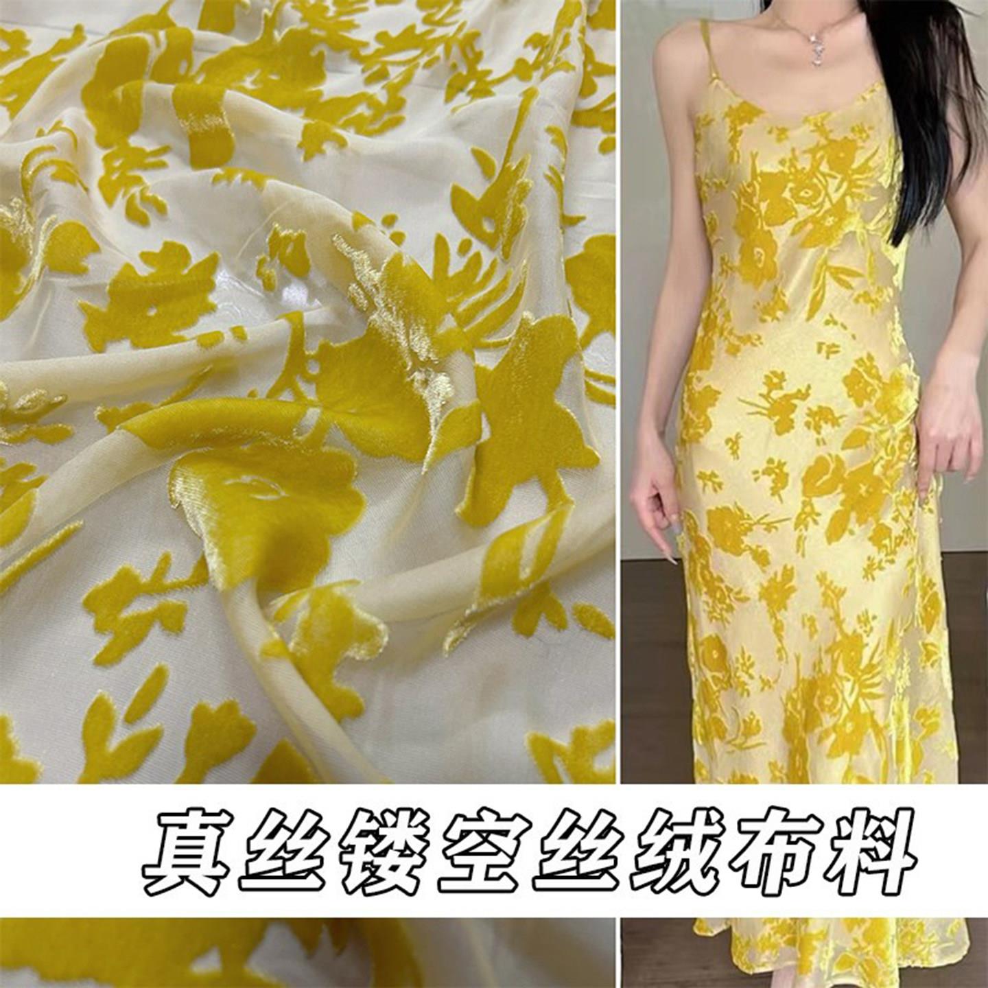 黄色丝绒真丝面料桑蚕丝洋装植绒真丝绒布料烂花印花金丝绒旗袍