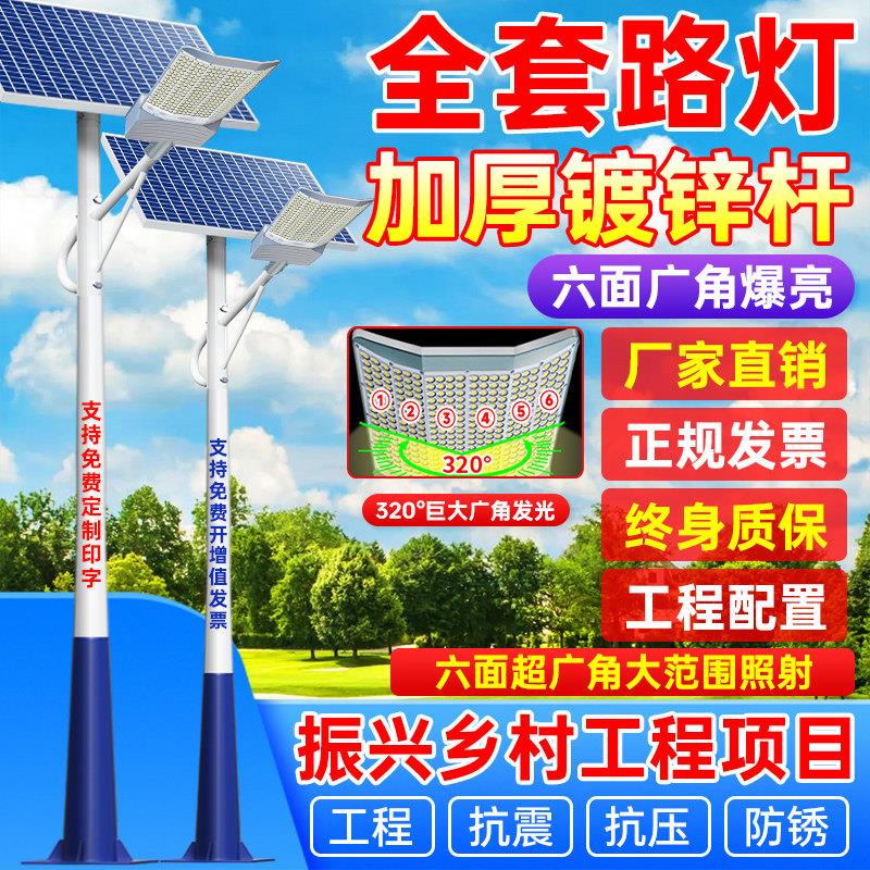 太阳能户外灯六面高杆LED超亮大功率工程全套6米8米5新农村道路灯