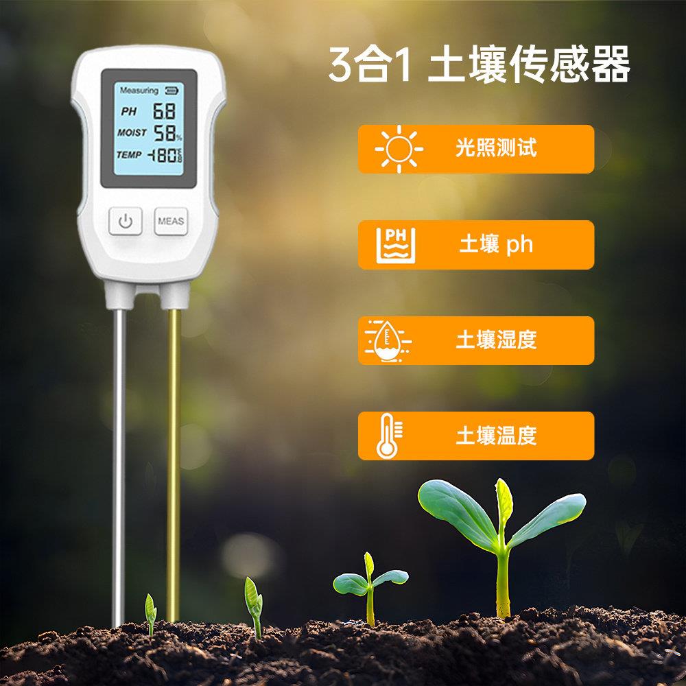 三合一高精度土壤测试仪便携式土壤酸碱度检测仪花园ph计植物