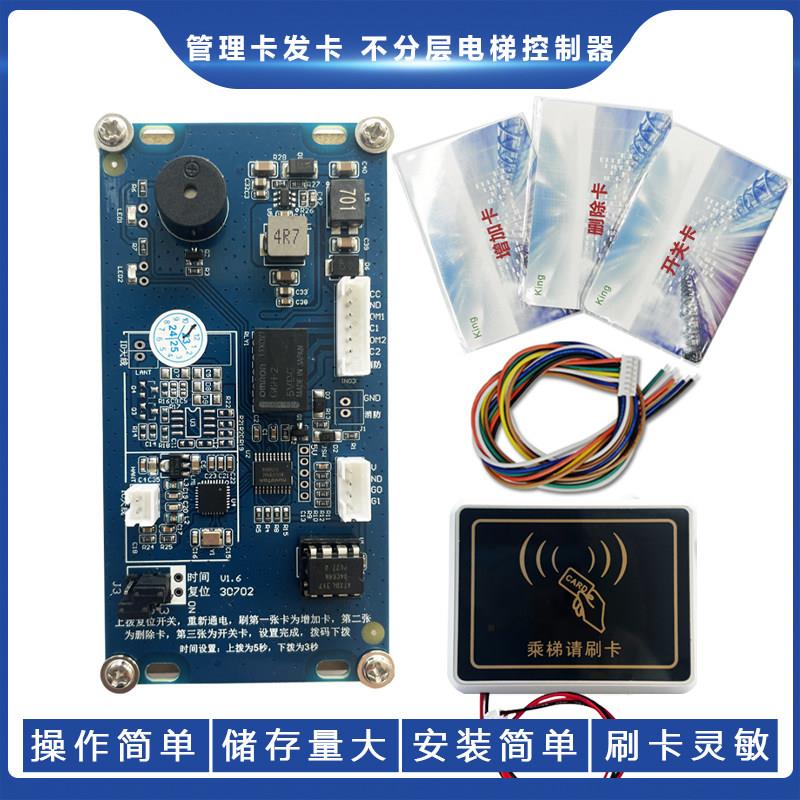 电梯不分层内呼外呼梯控ID/IC刷卡控制器门禁开关模块系统All