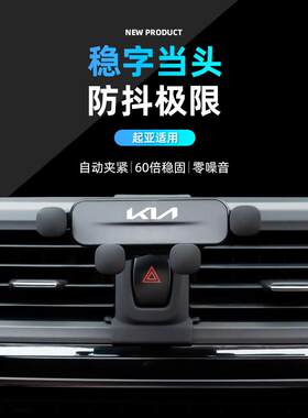 起亚专用车载手机支架智跑福瑞迪K3奕跑KX3傲跑k5凯酷嘉华焕驰KX5