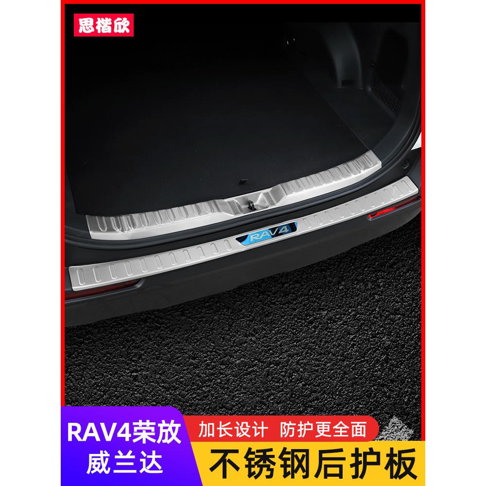 专用于20-25 Rav4荣芳后护威兰达后备箱底板带踏板改装配件
