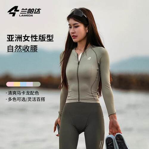 兰帕达2025新款长袖骑行服薄春夏季女修身显瘦透气公路自行车灵悦