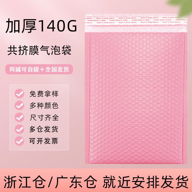 粉色共挤膜气泡袋加厚防震小卡服装书本手机保护壳快递打包装信封