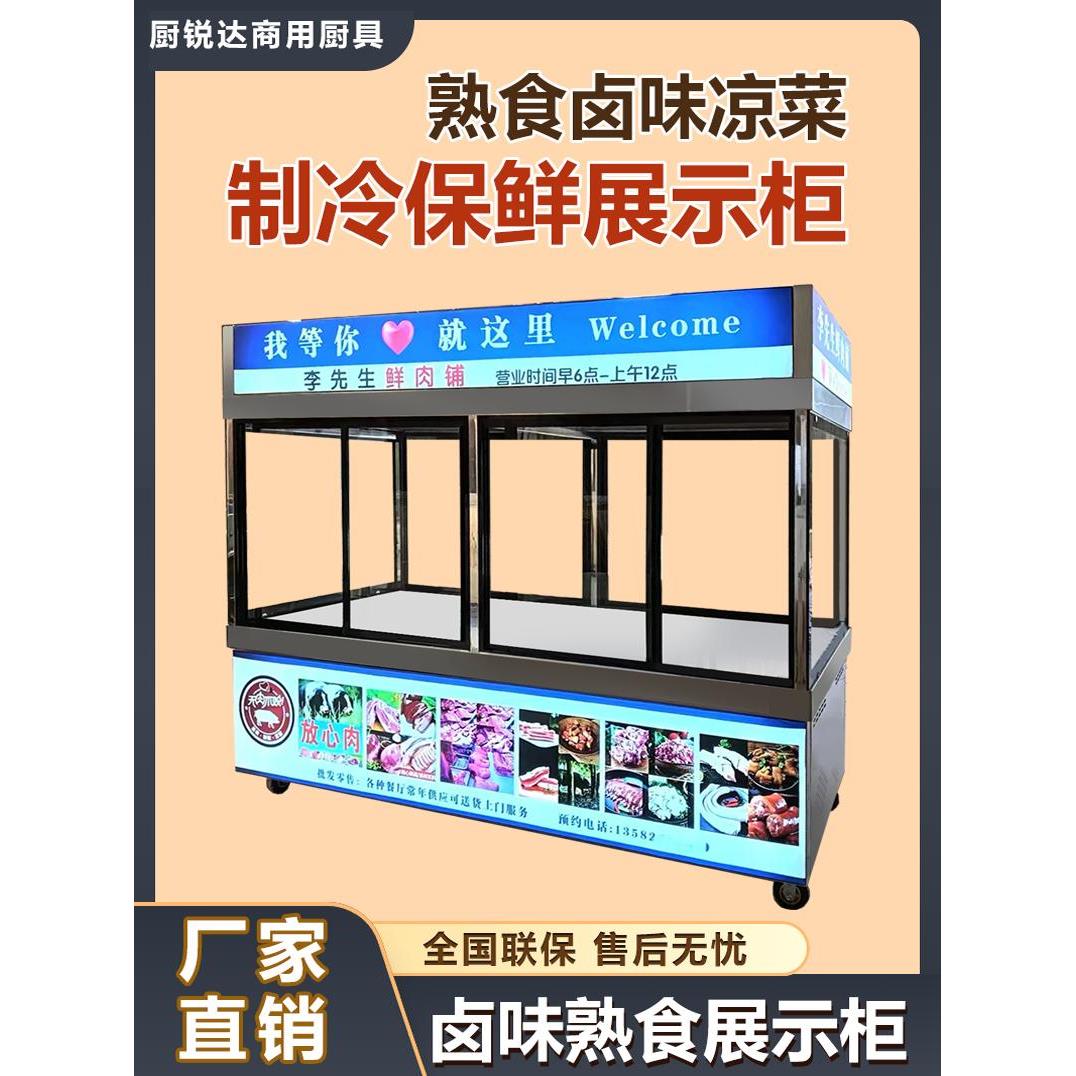 直冷展示柜凉菜熟食鸭脖保鲜冷冻柜烧腊烤鸭柜挂肠冷藏展示促销车