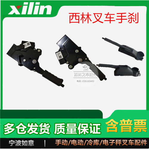 西林叉车带自锁手刹总成驻车手柄