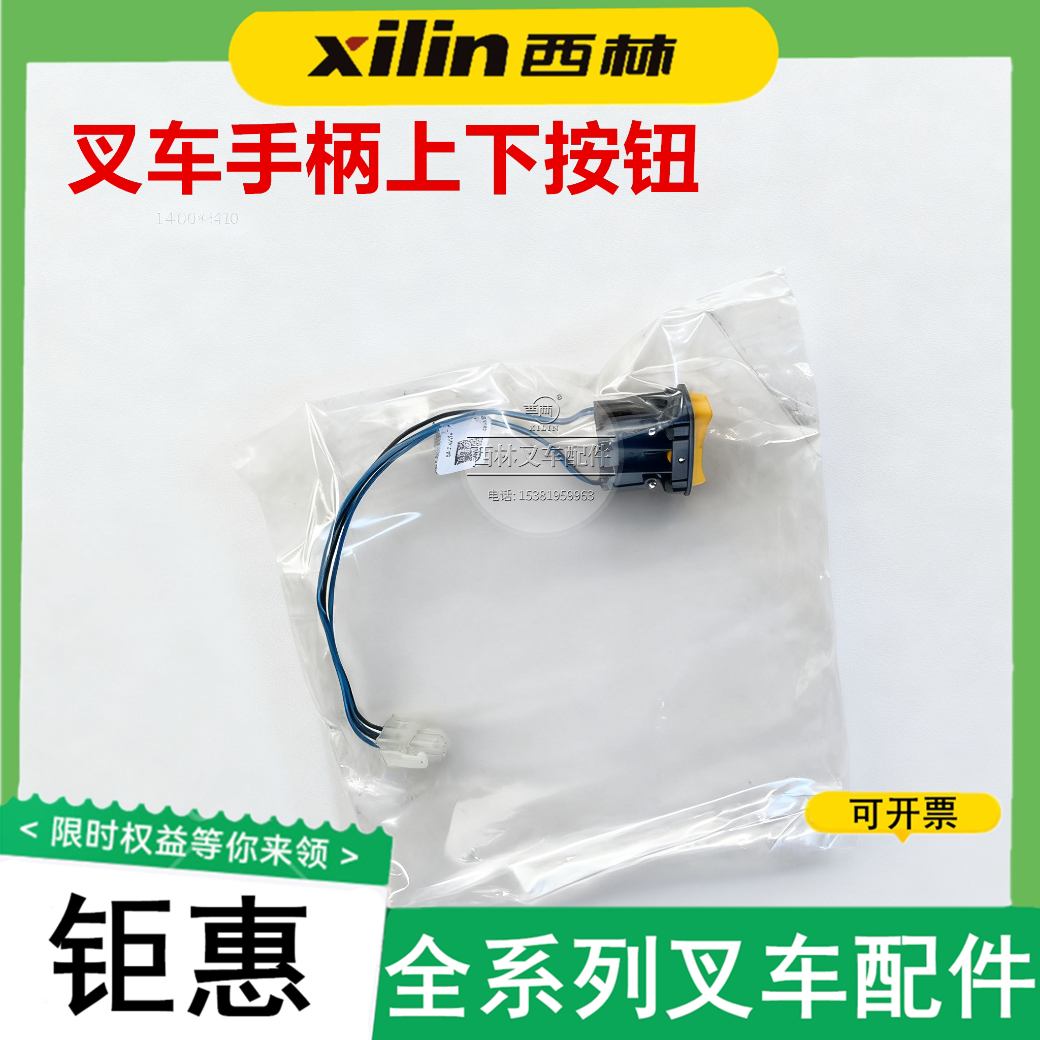 西林叉车手柄上下按钮配件液压装卸车通用配件 弗瑞手柄按钮