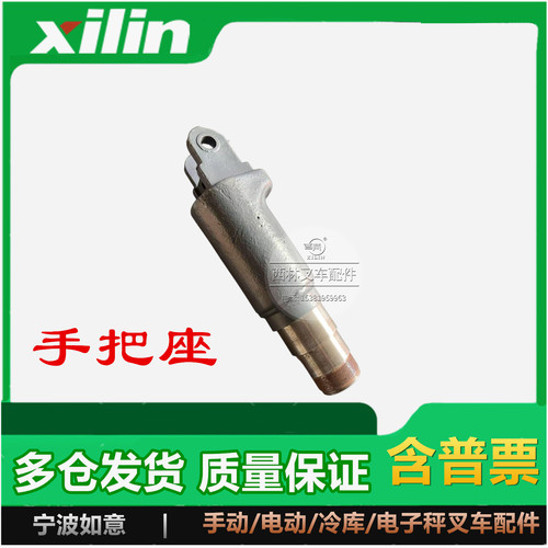 西林堆高车手把焊接组件转动连接