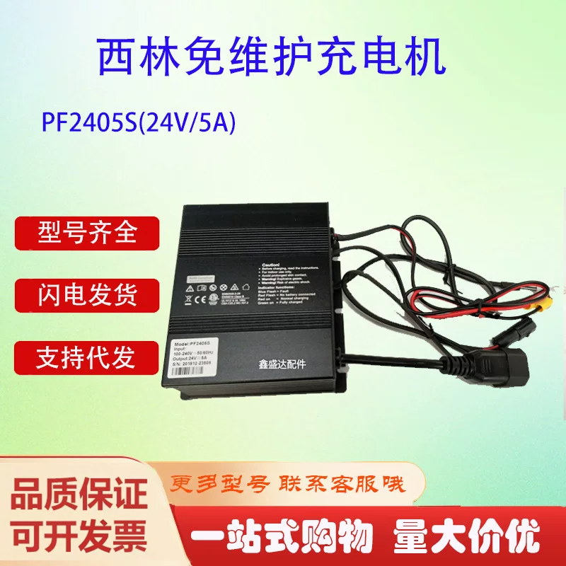 西林叉车免维护充电机24V5A内置充电器电动搬运车充电器原厂