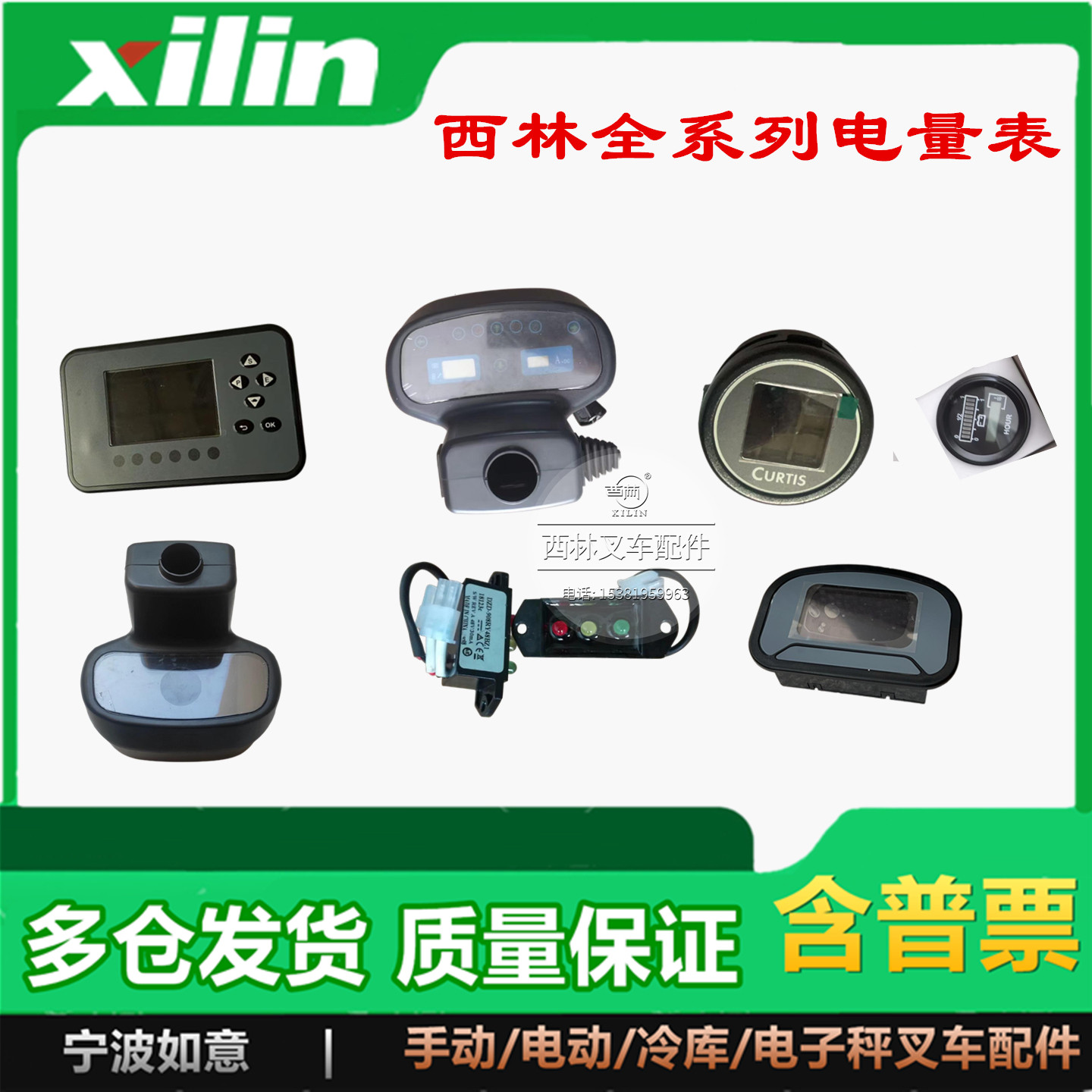 西林叉车电量表小时表