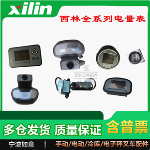 西林叉车电量表 小时表电量显示器 宁波如意CBD15W-E小金刚小时表