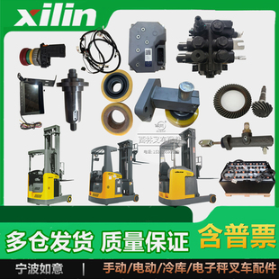 西林CQD前移式 多路阀急停显示器刹车盘 叉车齿轮电瓶轮子控制器