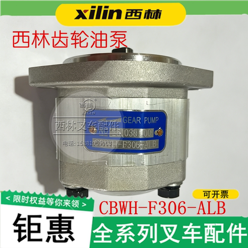 西林齿轮油泵CBWH-F306-ALB现货