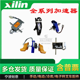 西林叉车配件加速器总成 电动叉车调速器 踏板加速器