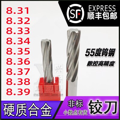 钨钢铰刀8.31 8.32 8.33 8.34 8.35 8.36 8.37 8.38 8.39合金绞刀