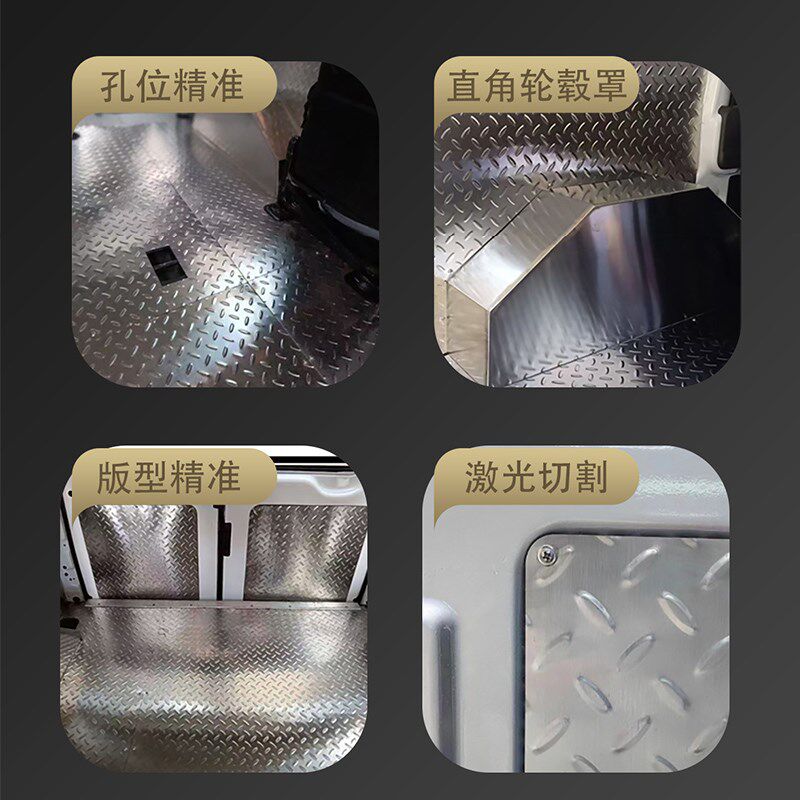 上汽大通v8f0不锈钢车厢地板改装侧板铺底面包车内饰板拉货防护