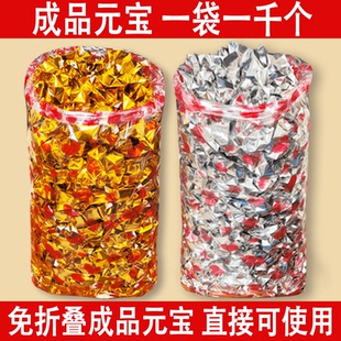 成品元宝成品纸金元宝祭祀用品金条黄纸锡箔纸金纸银纸清明上坟