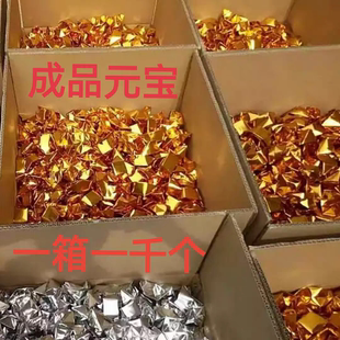 浙江速发 成品金元宝烧纸 成品金银色元宝金条金砖清明祭祀黄纸