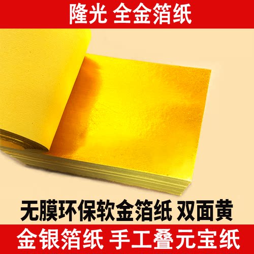 1000张无膜上海软金箔纸 双面黄11*14元宝纸半成品无烟金元宝烧纸