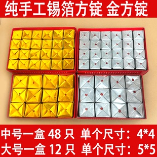 手工锡箔纸 方锭 银锭 48只盒装 清明节冬至扫墓上坟银箱祭祀烧纸