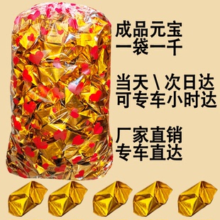 浙江江苏上海安徽福建发货 烧纸成品元宝 成品金银纸元宝批发包邮