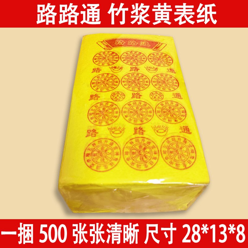 寒衣节路路通黄纸烧纸火纸祭祀用品黄金万两泡纸纸钱元宝扫墓用品