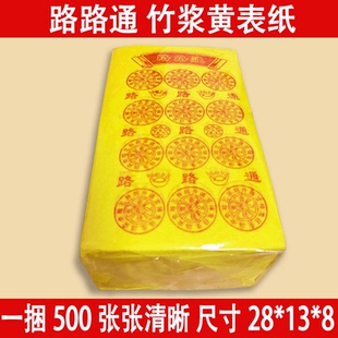 寒衣节路路通黄纸烧纸火纸祭祀用品黄金万两泡纸纸钱元宝扫墓用品