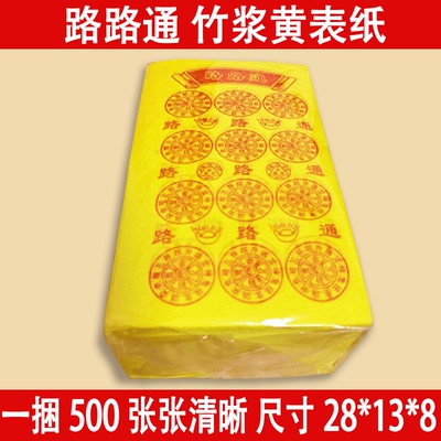 寒衣节路路通黄纸烧纸火纸祭祀用品黄金万两泡纸纸钱元宝扫墓用品