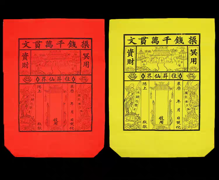 祭祀用品元宝黄红纸袋子装元宝纸钱袋清明寒衣中元节祭祖扫墓用品