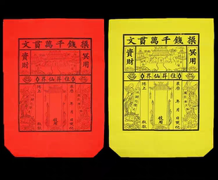 祭祀用品元宝黄红纸袋子装元宝纸钱袋清明寒衣中元节祭祖扫墓用品