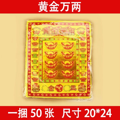 黄烧纸黄烧纸手工泡黄金万两黄表纸金色锡箔纸清明用品传统纸钱币
