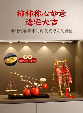 称心如意玄关摆件乔迁之喜装饰新居布置搬家入宅仪式用品礼物全套